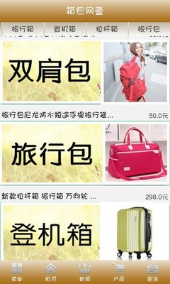 箱包網(wǎng)App免費(fèi)下載與辦公用品選購新體驗(yàn) 安卓最新版v4.0全面解析